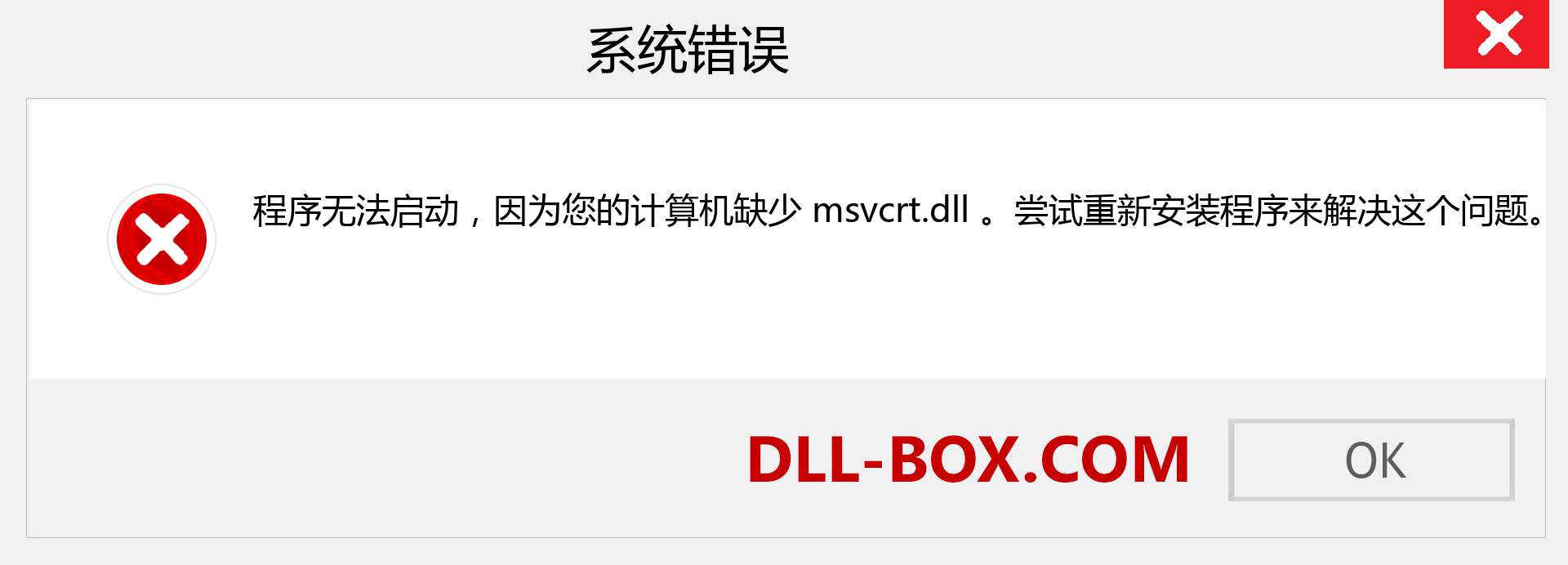msvcrt.dll 文件丢失？。 适用于 Windows 7、8、10 的下载 - 修复 Windows、照片、图像上的 msvcrt dll 丢失错误